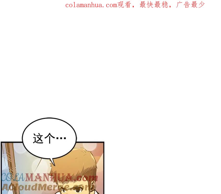我独自升级 第26话 恶魔城的钥匙 第1页