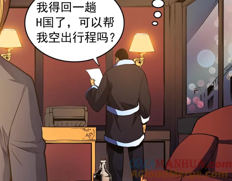 我独自升级 第26话 恶魔城的钥匙 第101页