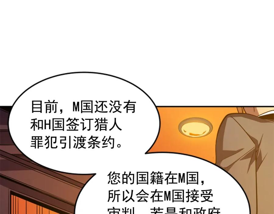 我独自升级 第26话 恶魔城的钥匙 第90页
