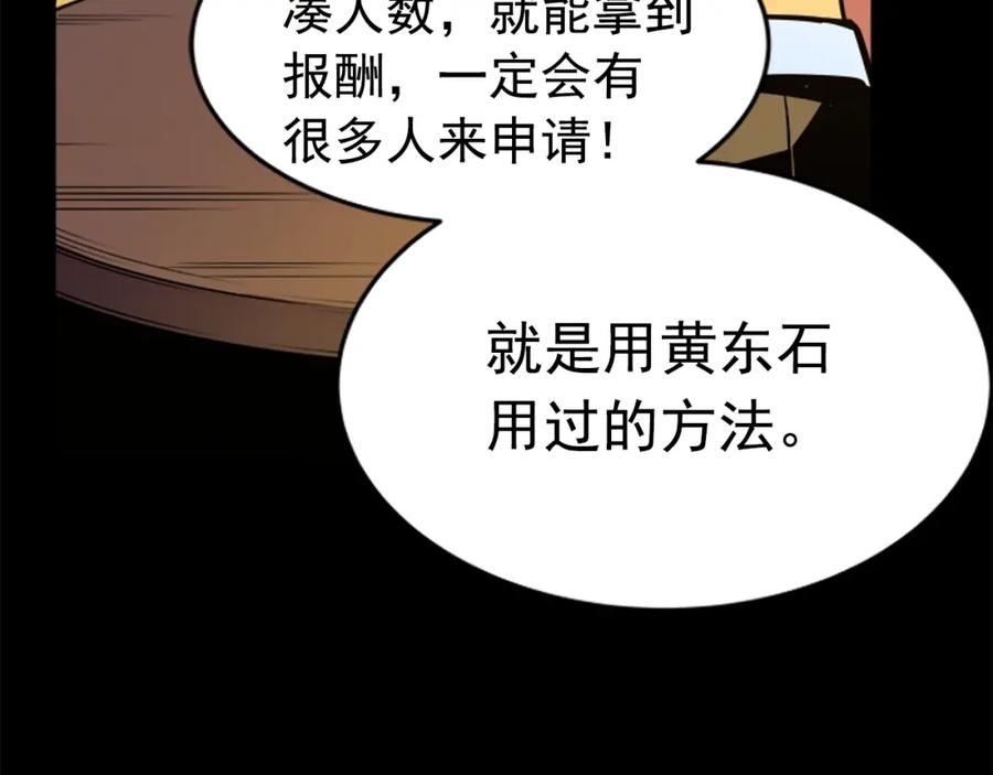 我独自升级 第26话 恶魔城的钥匙 第50页