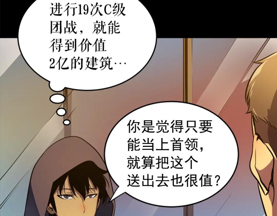 我独自升级 第26话 恶魔城的钥匙 第31页