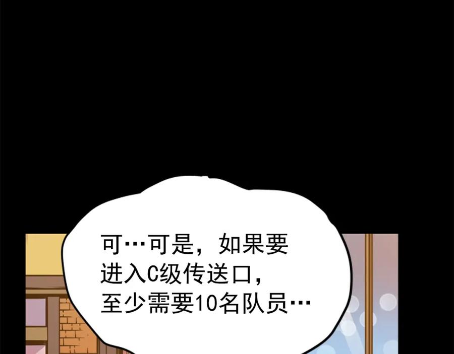我独自升级 第26话 恶魔城的钥匙 第48页