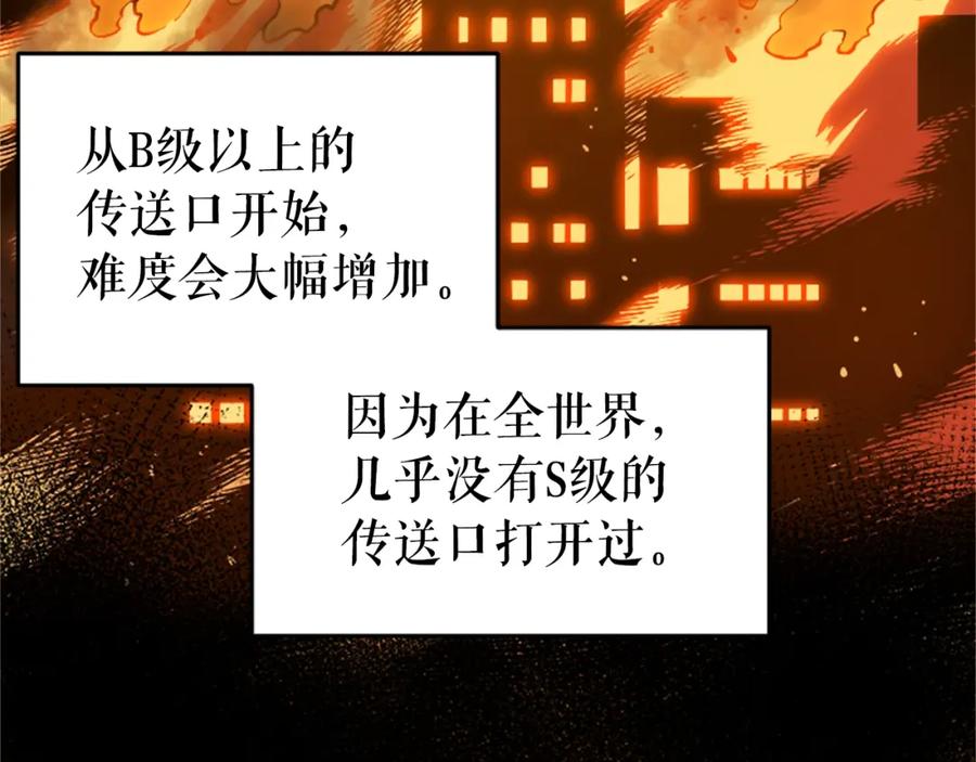 我独自升级 第27话 地狱的守门犬 第14页