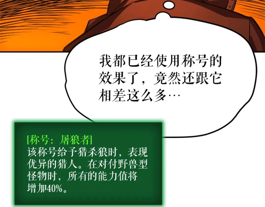 我独自升级 第27话 地狱的守门犬 第68页
