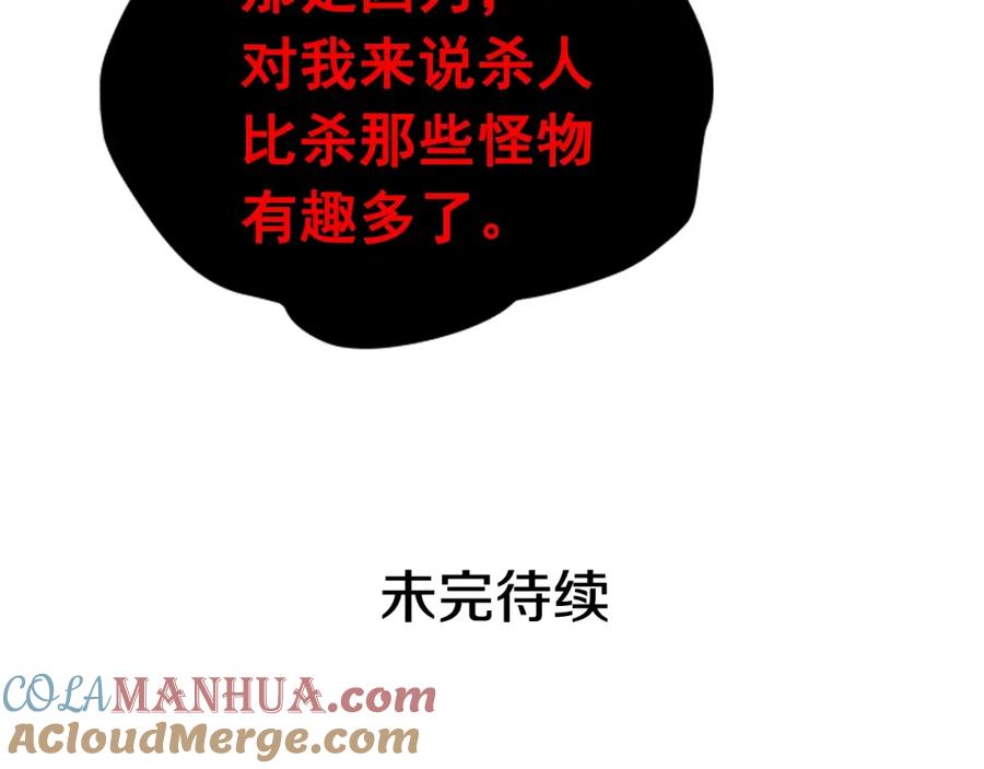 我独自升级 第27话 地狱的守门犬 第197页