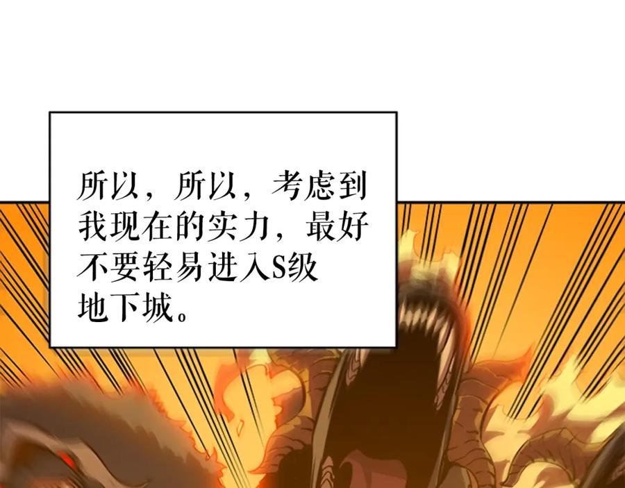 我独自升级 第27话 地狱的守门犬 第26页