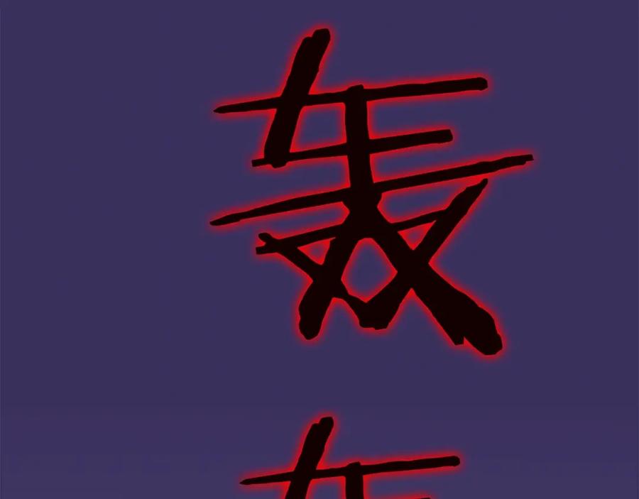 我独自升级 第27话 地狱的守门犬 第135页