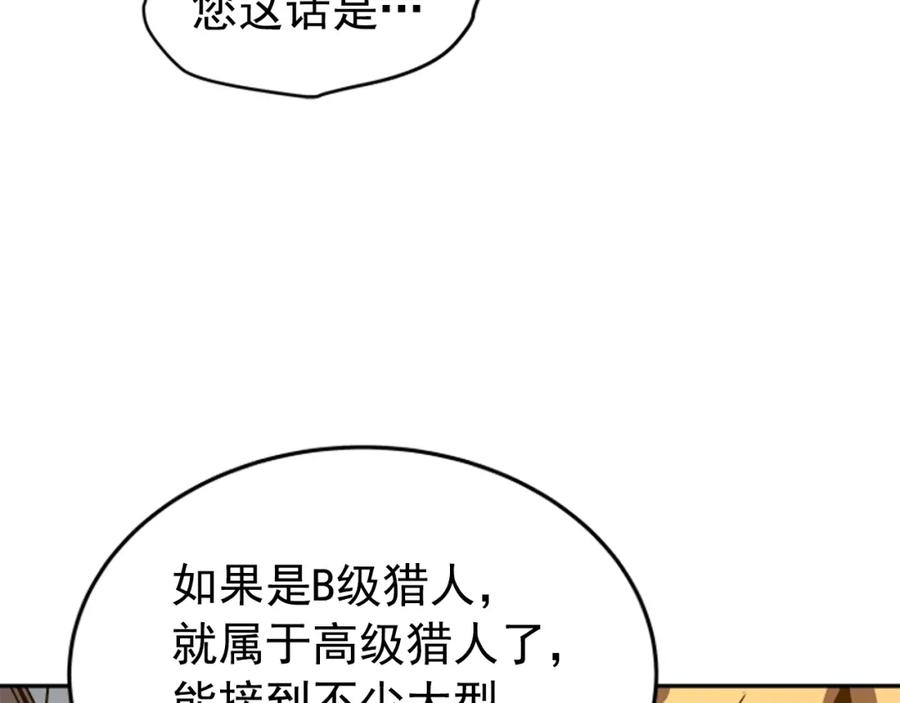我独自升级 第27话 地狱的守门犬 第190页