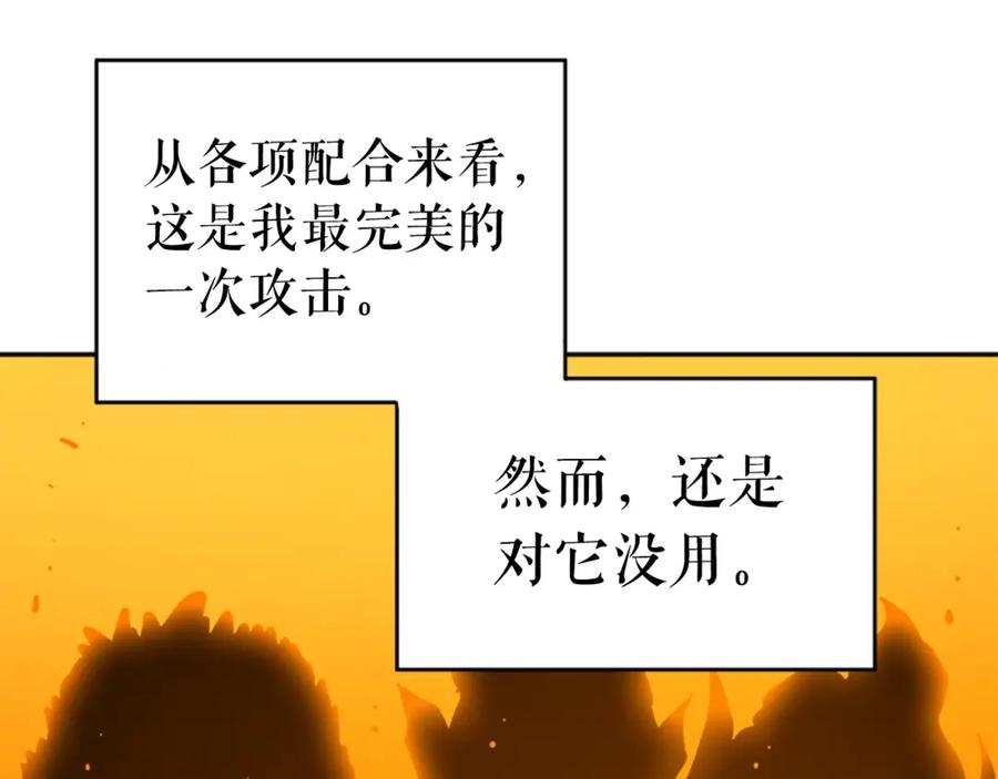 我独自升级 第27话 地狱的守门犬 第66页