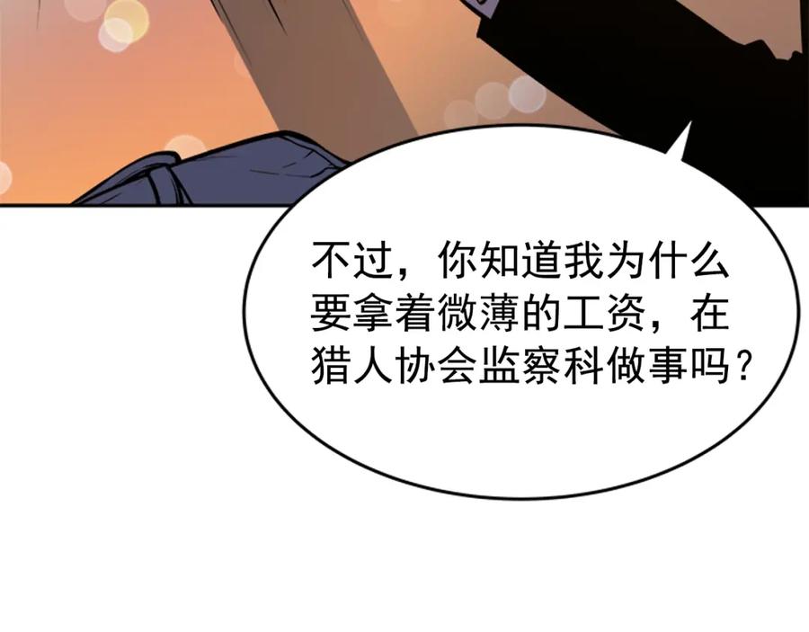 我独自升级 第27话 地狱的守门犬 第192页