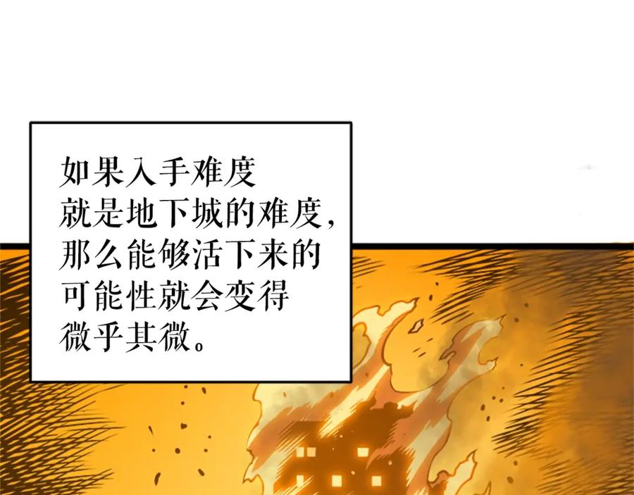 我独自升级 第27话 地狱的守门犬 第12页