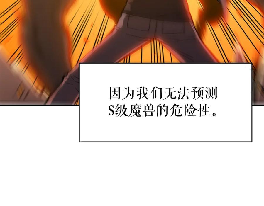 我独自升级 第27话 地狱的守门犬 第28页