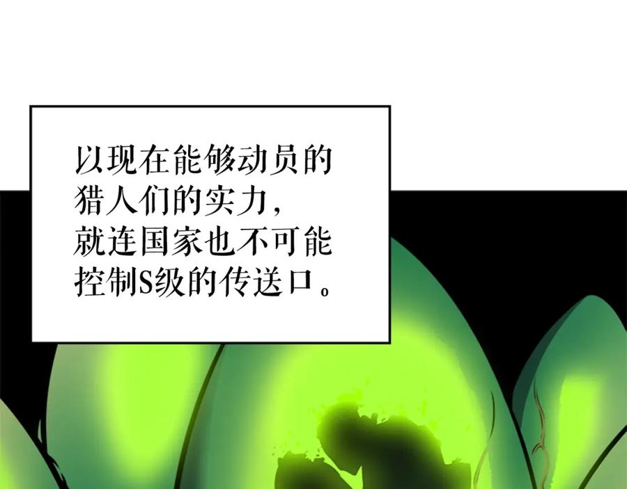 我独自升级 第27话 地狱的守门犬 第23页