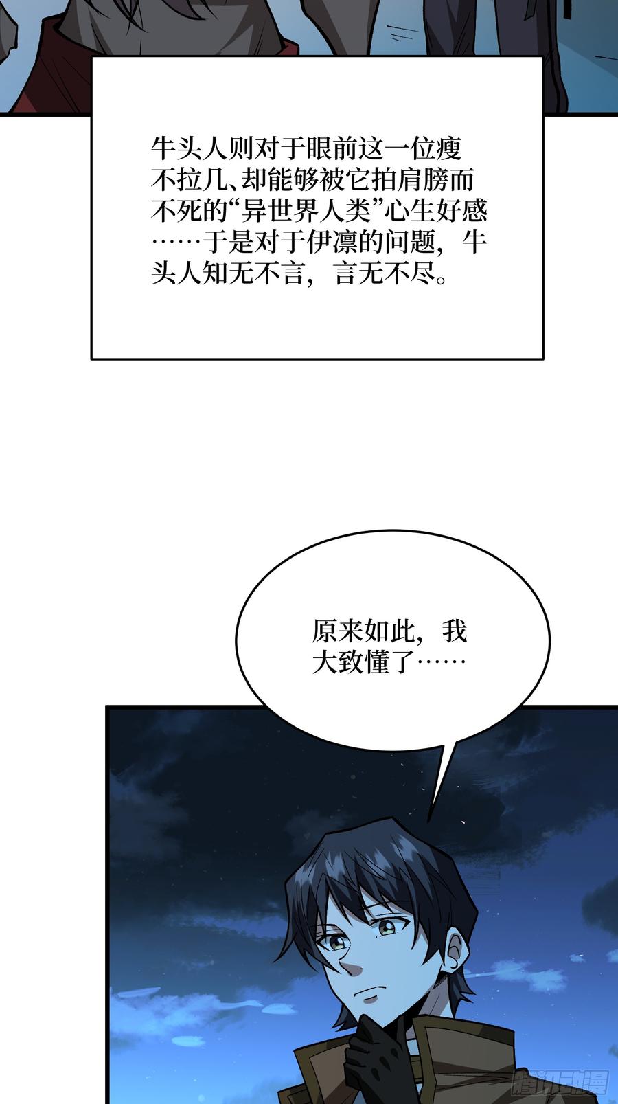 《我真不是反派大佬》第286话 阳谋 第3页