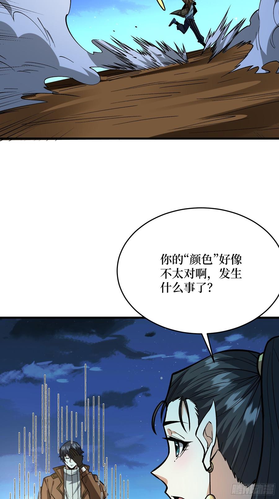 《我真不是反派大佬》第286话 阳谋 第6页
