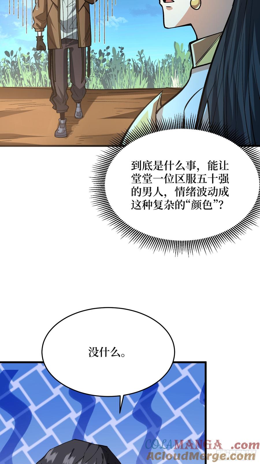 《我真不是反派大佬》第286话 阳谋 第7页