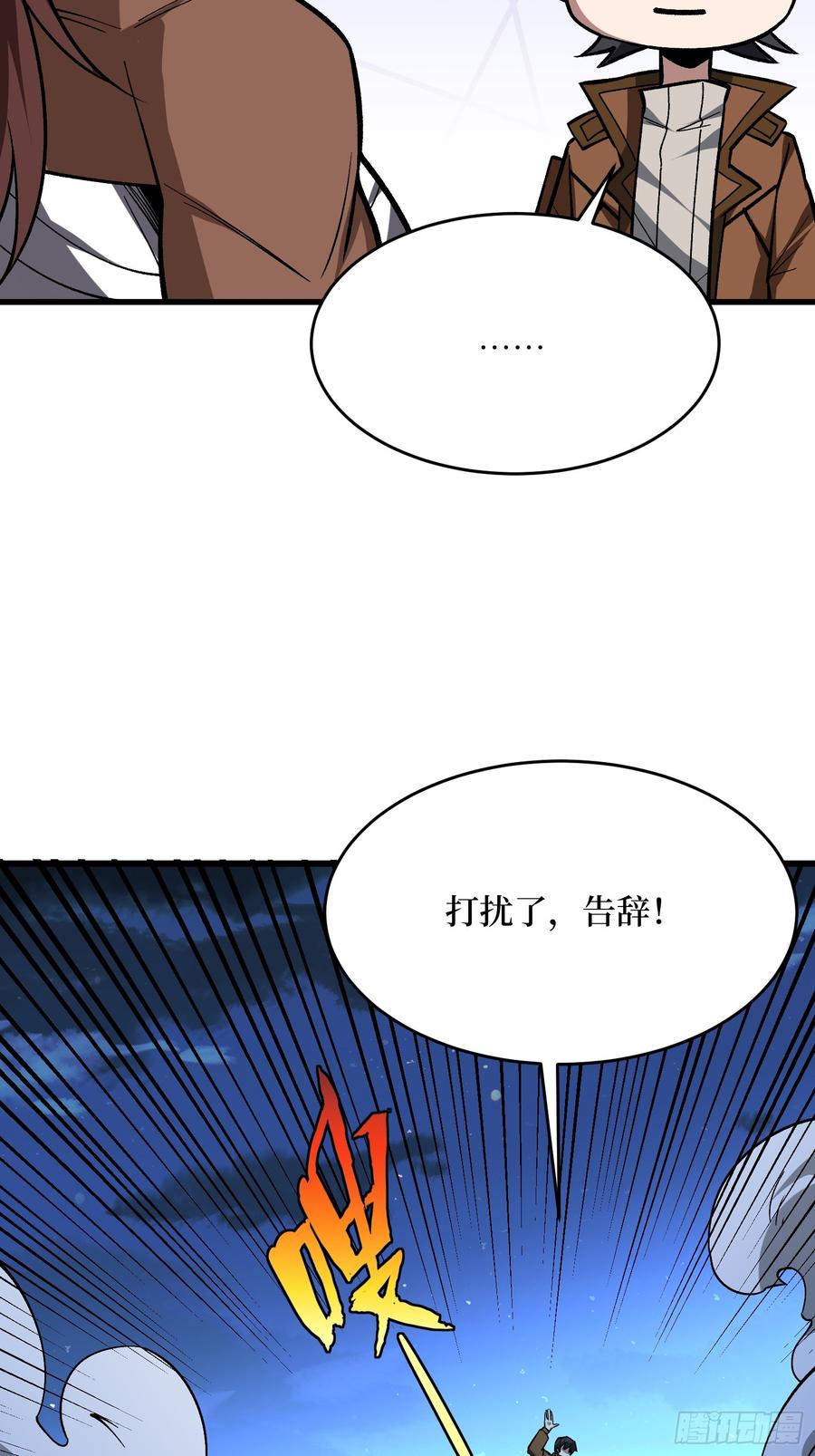 《我真不是反派大佬》第286话 阳谋 第5页