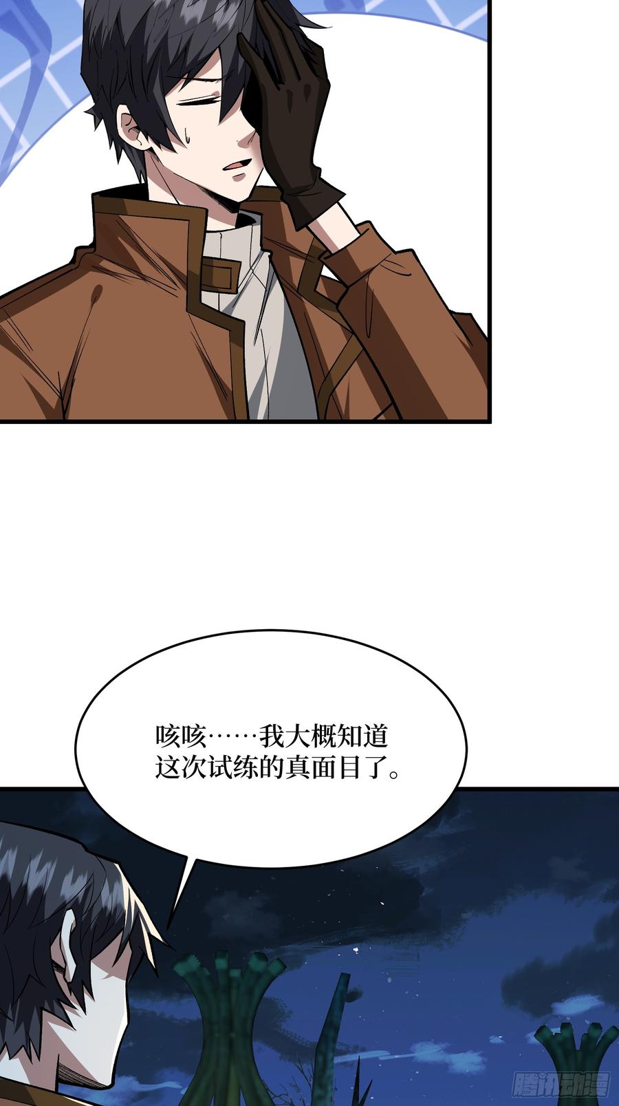 《我真不是反派大佬》第286话 阳谋 第8页