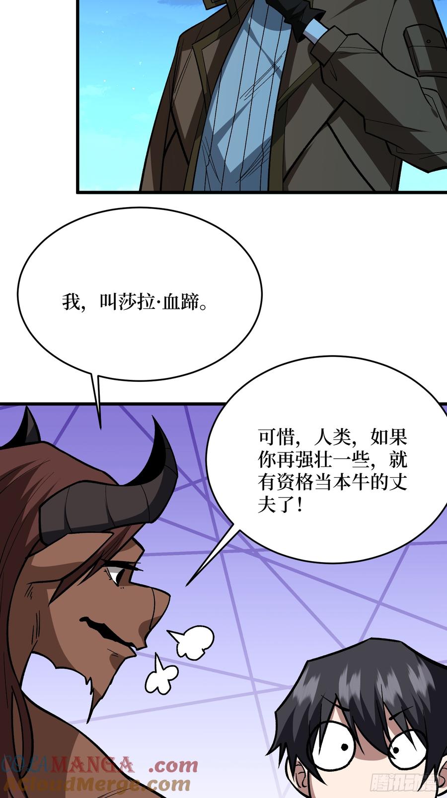 《我真不是反派大佬》第286话 阳谋 第4页
