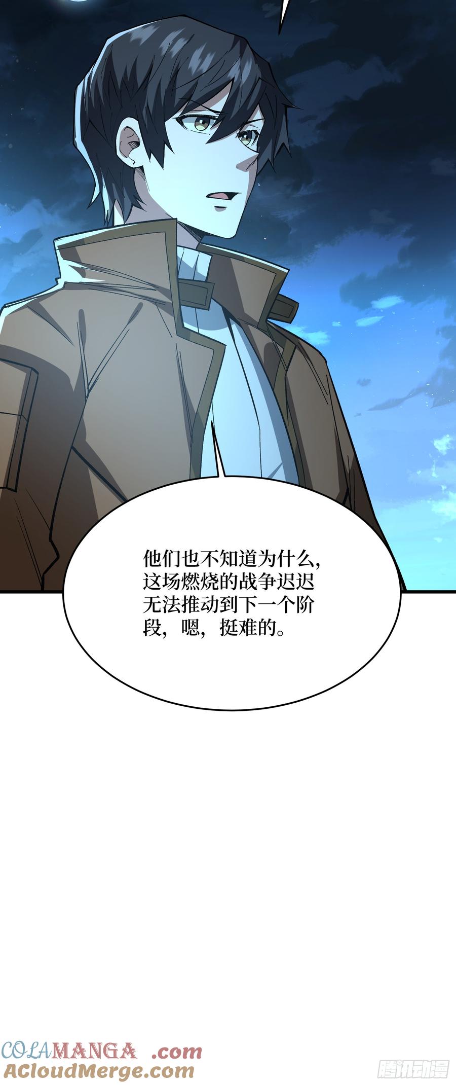 《我真不是反派大佬》第286话 阳谋 第10页