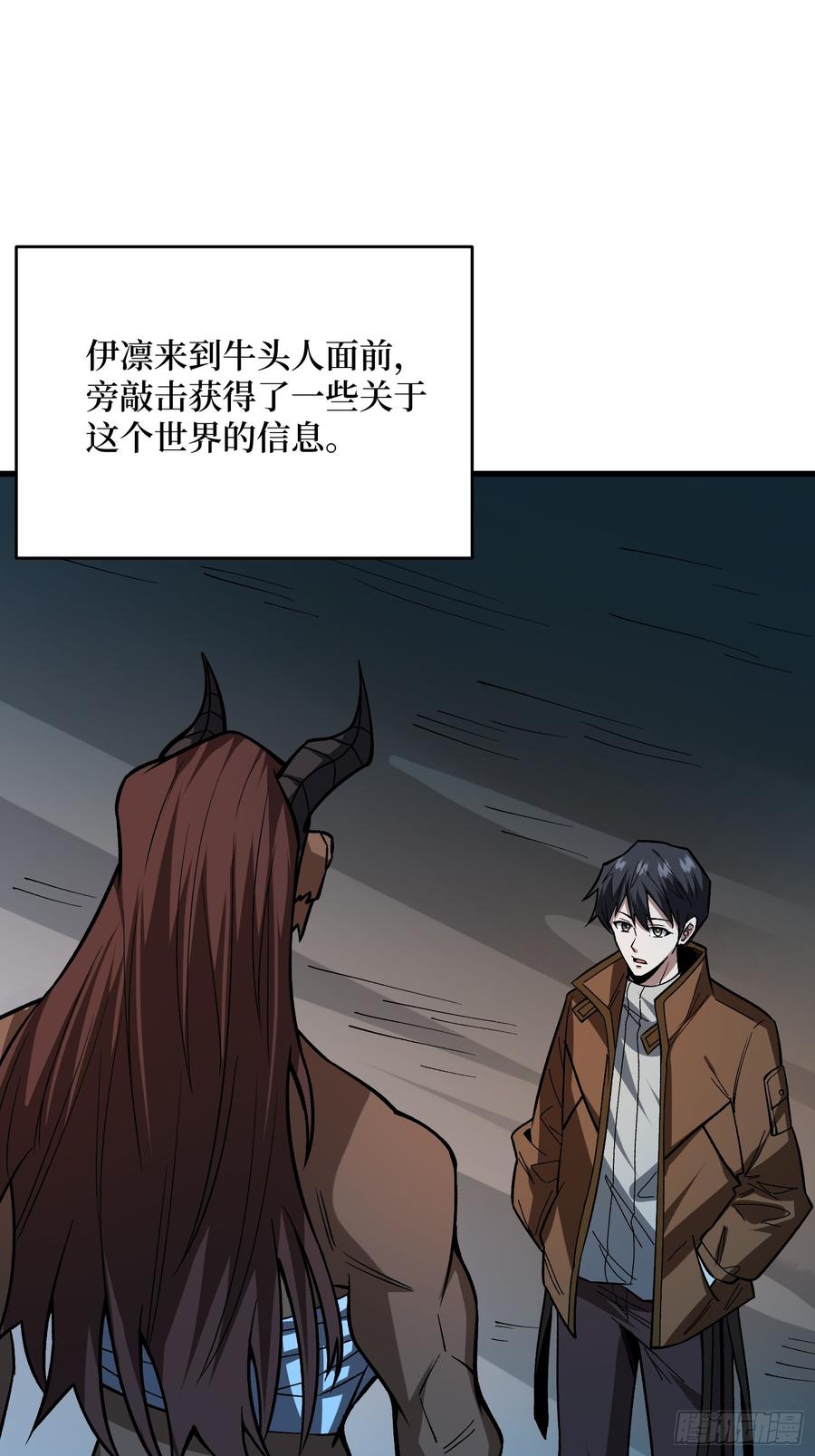 《我真不是反派大佬》第286话 阳谋 第2页