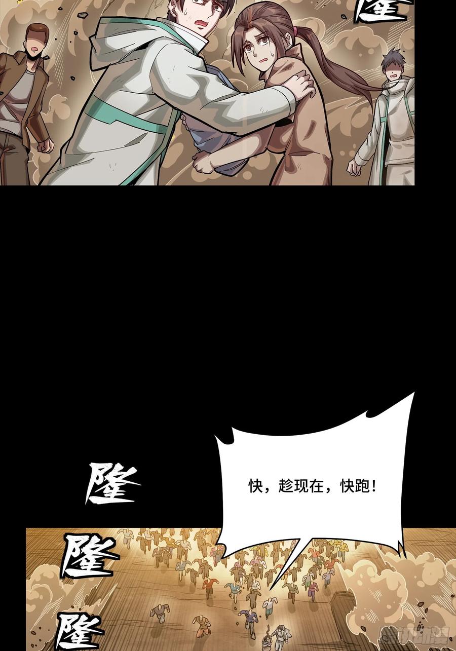 星甲魂将传 270 弥伦的圈套 第54页