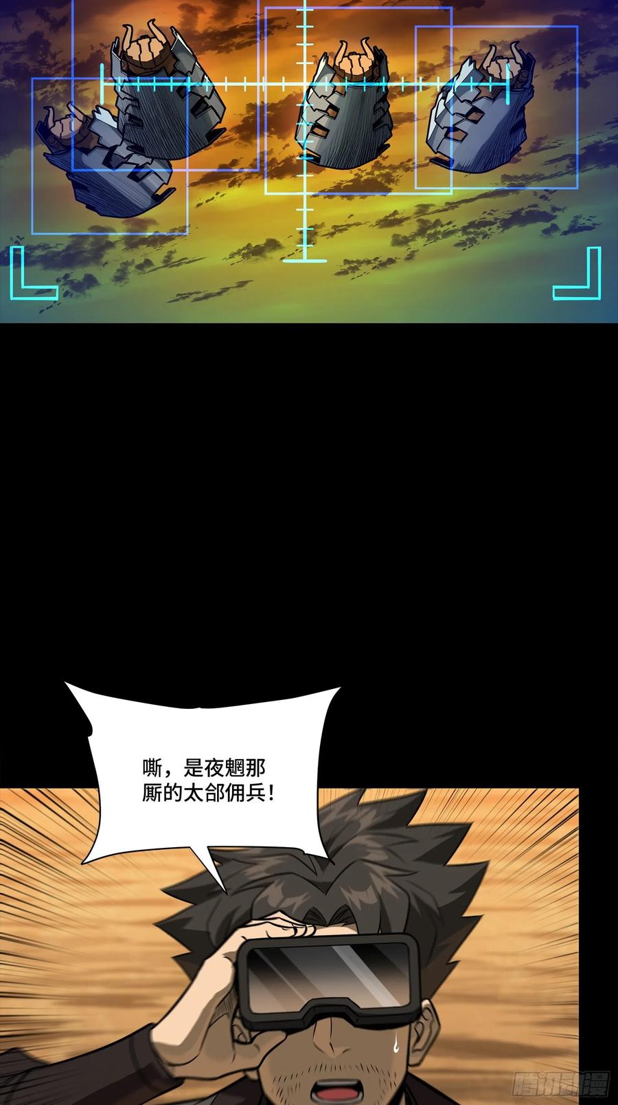 星甲魂将传 270 弥伦的圈套 第39页
