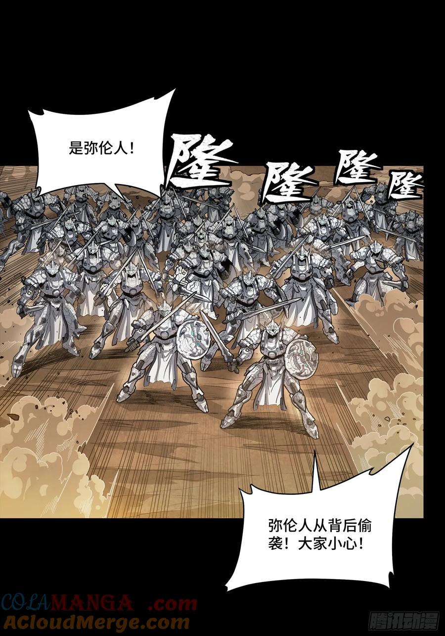 星甲魂将传 270 弥伦的圈套 第43页