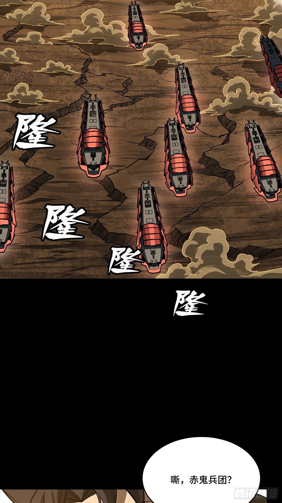星甲魂将传 270 弥伦的圈套 第35页
