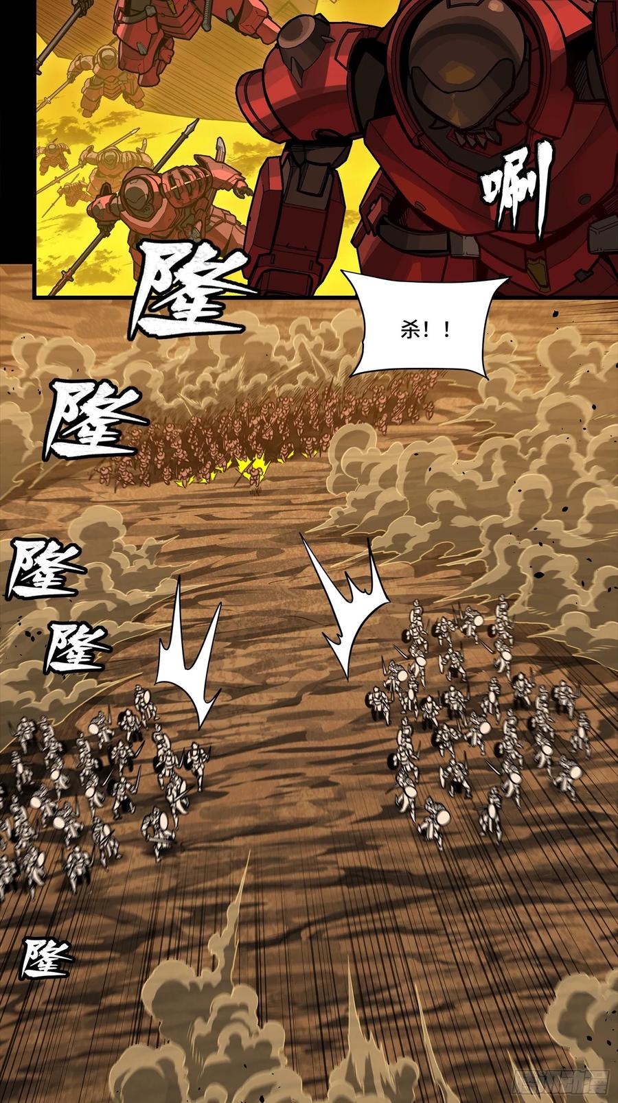 星甲魂将传 270 弥伦的圈套 第41页