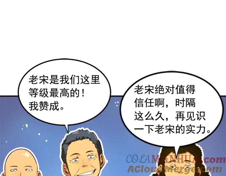 我独自升级 第1话 最弱猎人 第101页