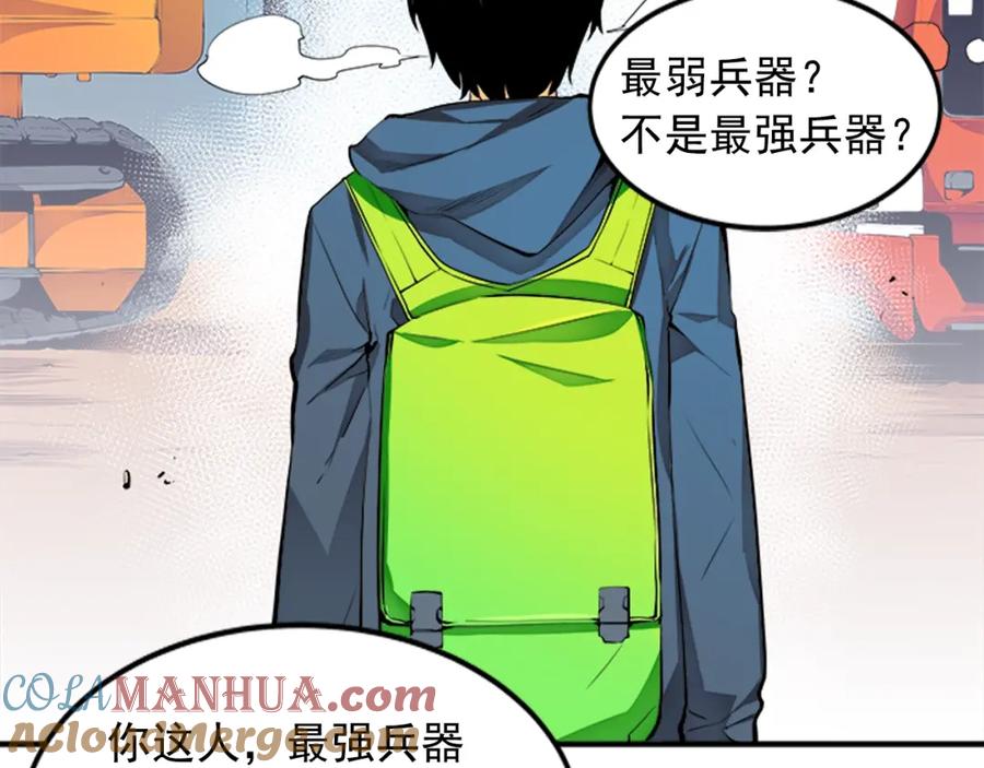我独自升级 第1话 最弱猎人 第69页