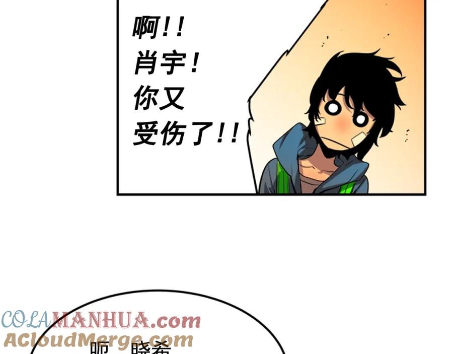 我独自升级 第1话 最弱猎人 第81页