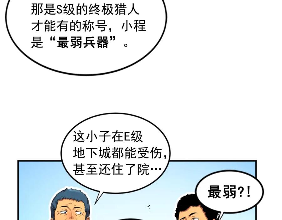 我独自升级 第1话 最弱猎人 第70页
