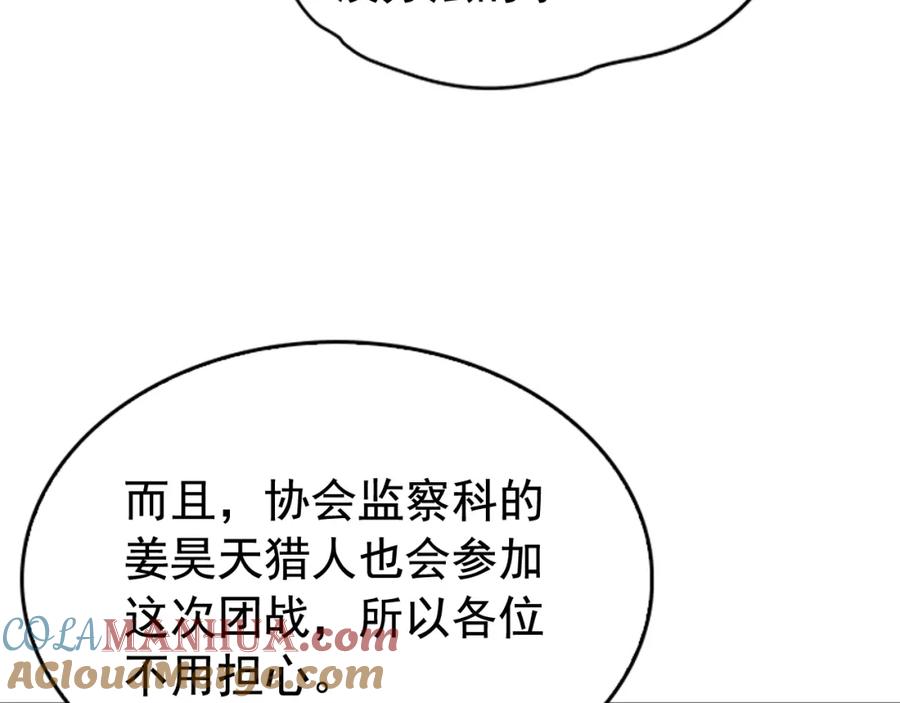 我独自升级 第28话 猎人姜浩天 第145页