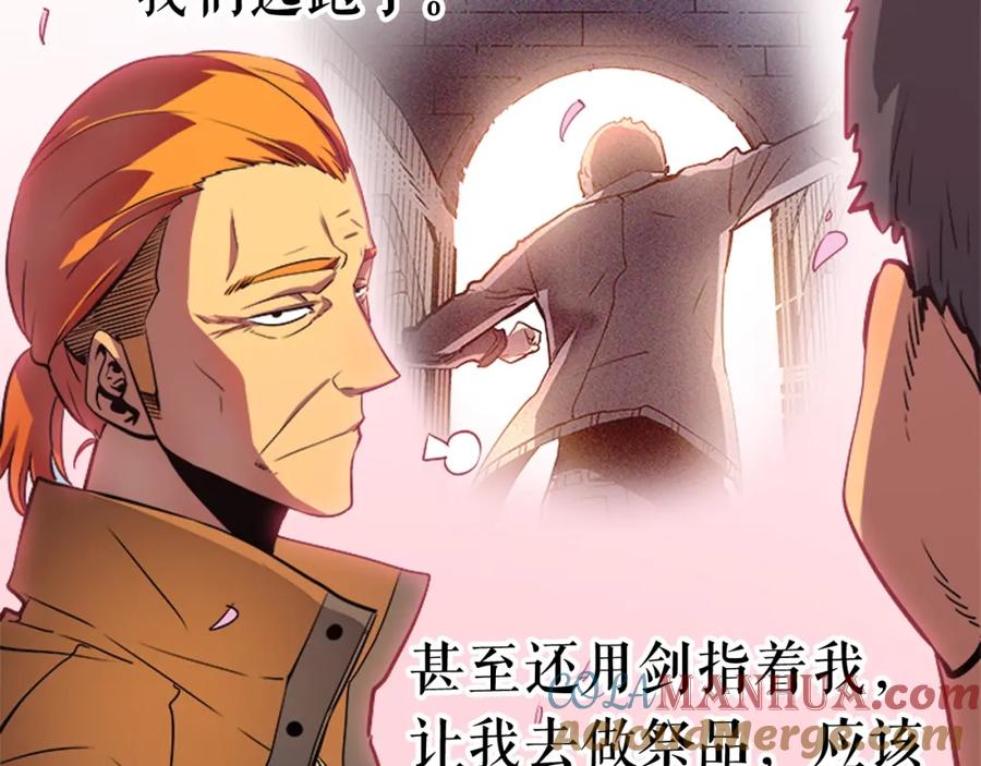 我独自升级 第28话 猎人姜浩天 第97页