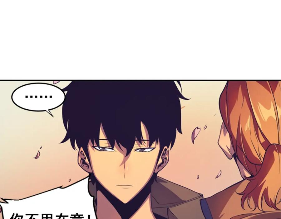 我独自升级 第28话 猎人姜浩天 第74页