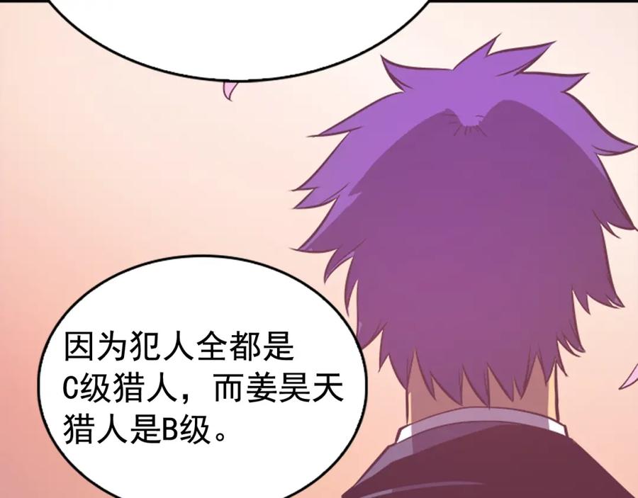 我独自升级 第28话 猎人姜浩天 第146页