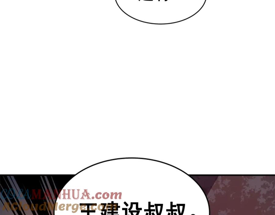 我独自升级 第28话 猎人姜浩天 第93页