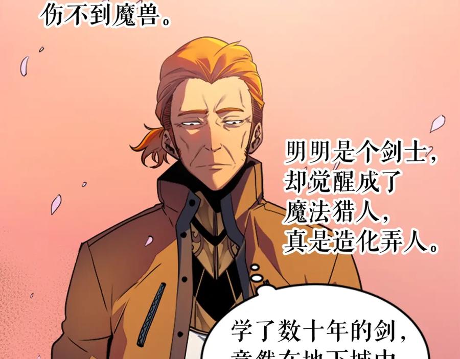 我独自升级 第28话 猎人姜浩天 第47页
