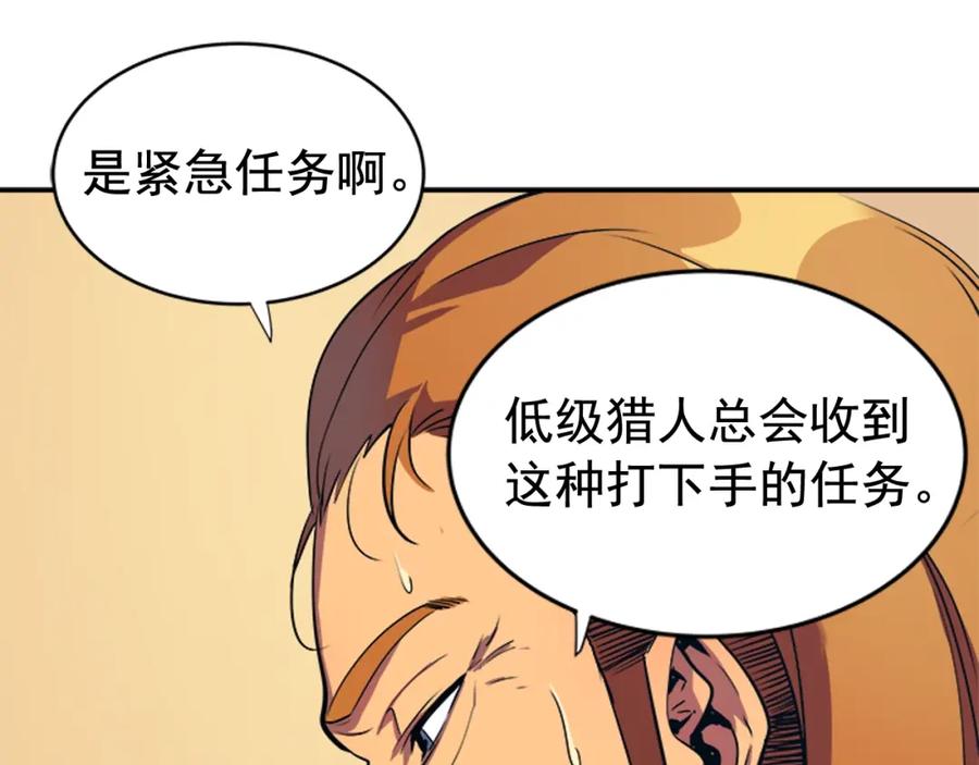 我独自升级 第28话 猎人姜浩天 第26页