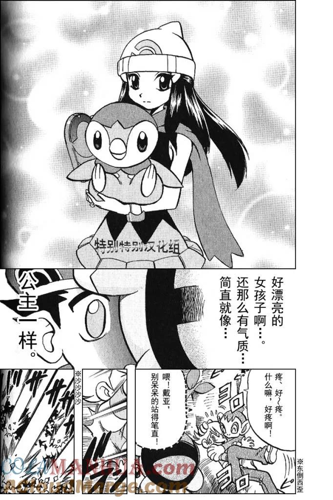 神奇宝贝特別篇 - 第30卷 - 第29张图