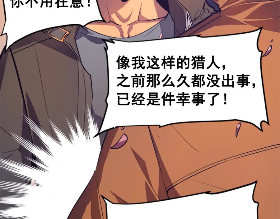 我独自升级 第28话 猎人姜浩天 第75页
