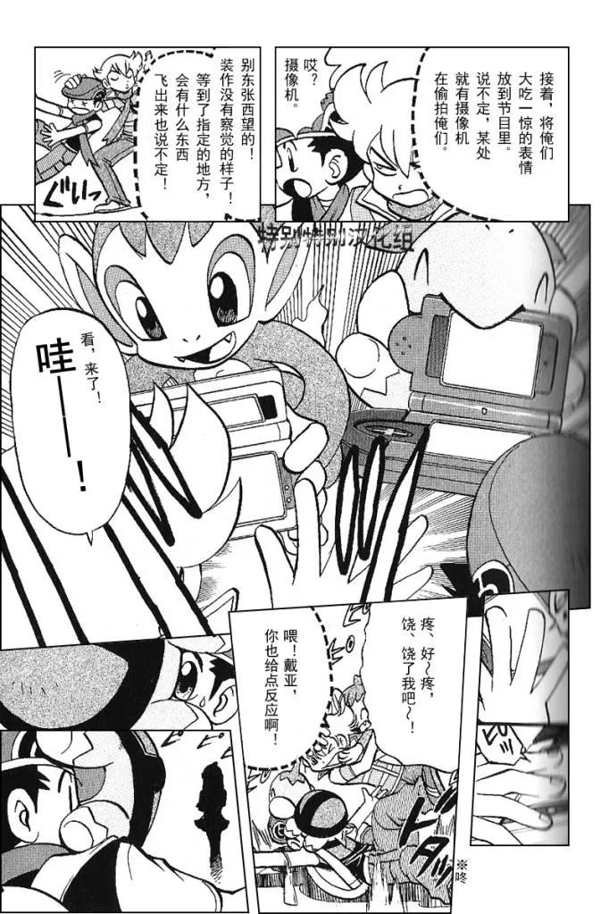 神奇宝贝特別篇 - 第30卷 - 第28张图