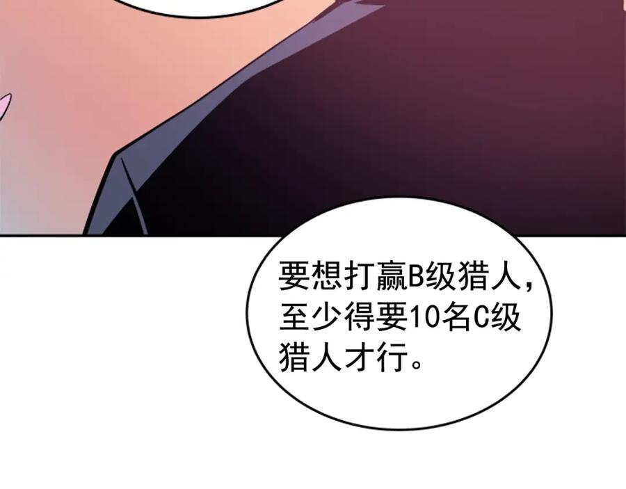 我独自升级 第28话 猎人姜浩天 第147页