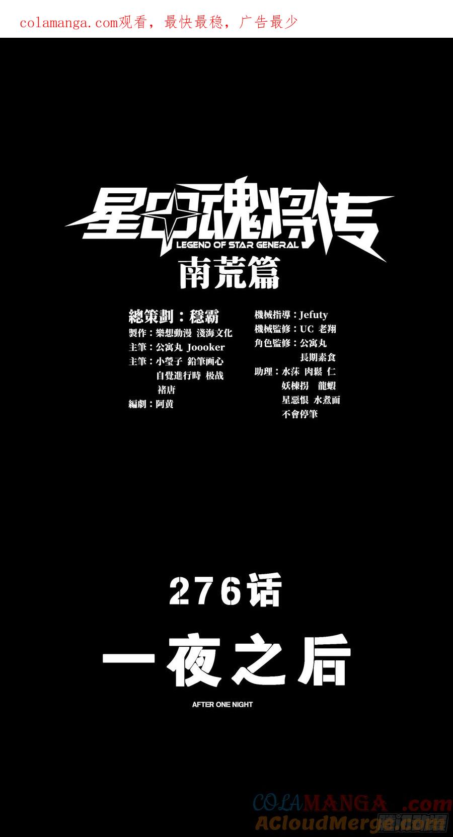 星甲魂将传 276 一夜之后 第1页