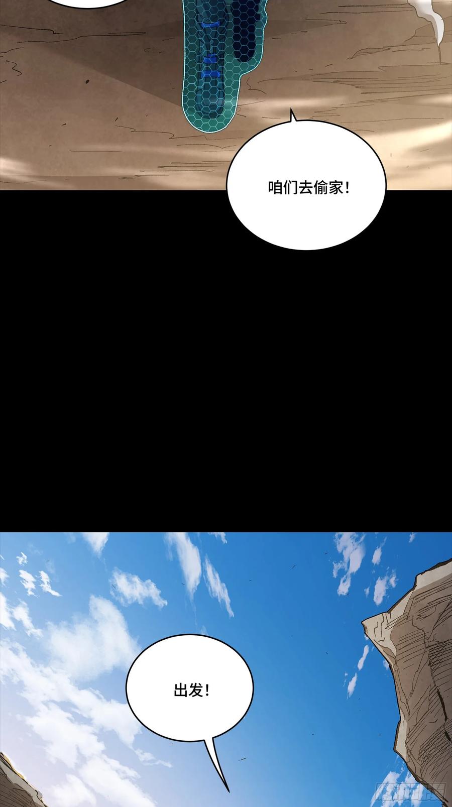 星甲魂将传 282 铁壁旋风 第84页