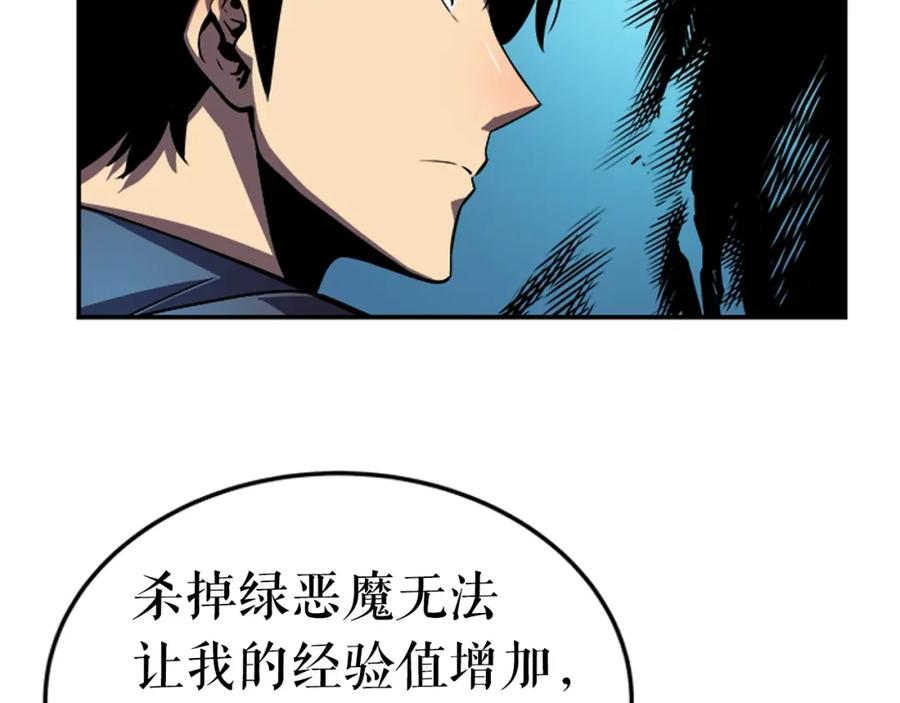 我独自升级 第29话 人和魔兽 第104页