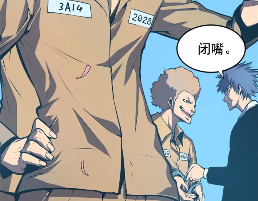 我独自升级 第29话 人和魔兽 第6页