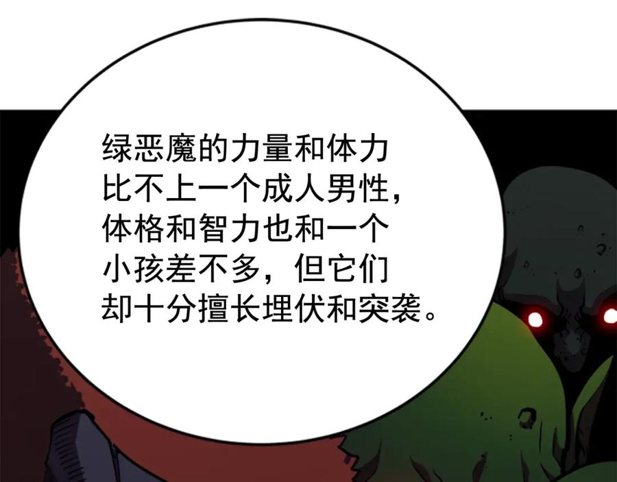 我独自升级 第29话 人和魔兽 第116页